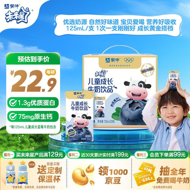 蒙牛儿童含乳饮料125ml×20包箱装 7.9元 - 86线报