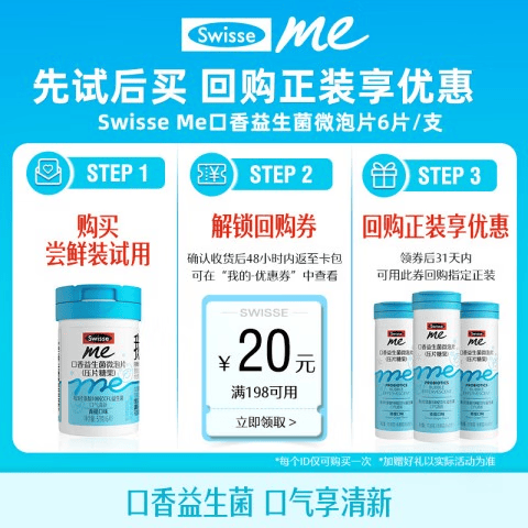SwisseMe斯维诗口腔益生菌微泡片尝鲜装6片 7.07元 - 86线报 SwisseMe斯维诗口腔益生菌微泡片尝鲜装6片 7.07元 - 86线报
