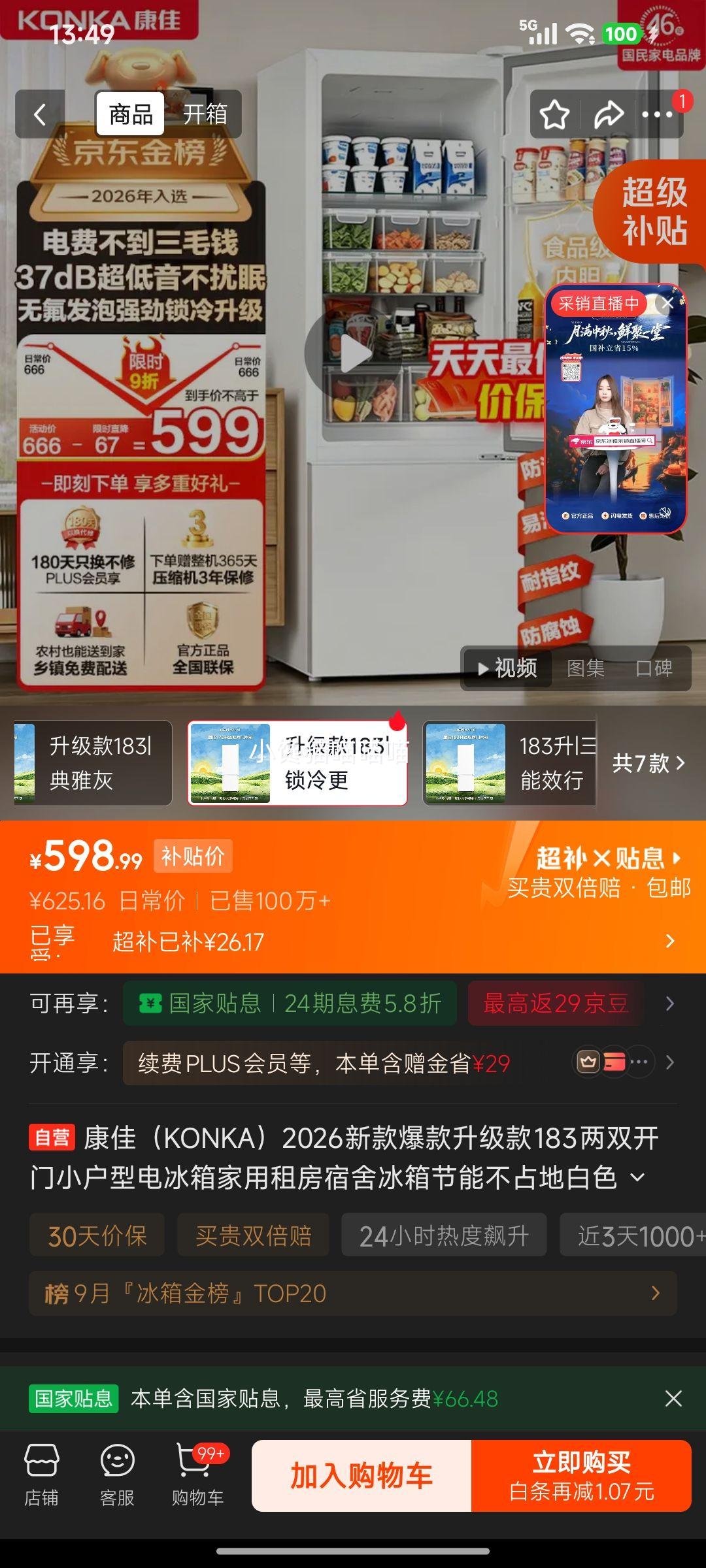康佳AR-183G2两门小冰箱家用租房宿舍节能款 598.99元 - 86线报