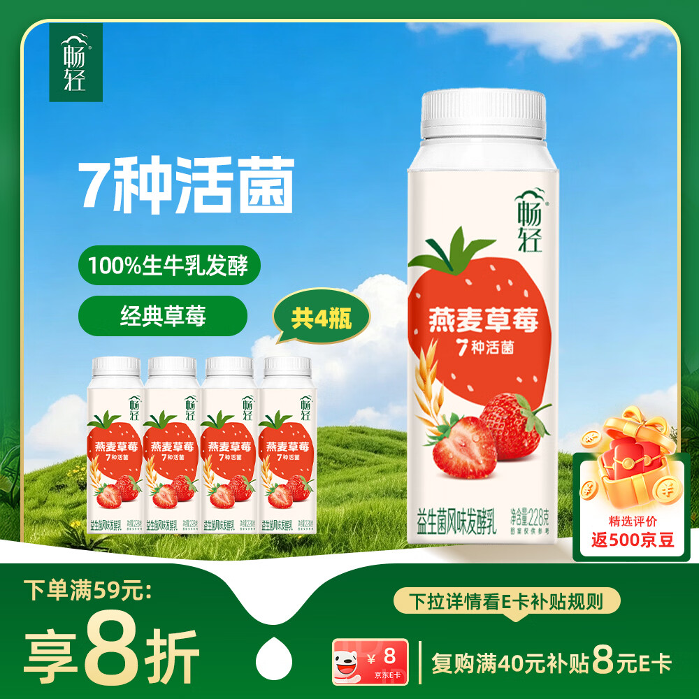 伊利畅轻低温酸奶燕麦草莓口味酸牛奶228g*4风味发酵乳 需买3件 9.08元 - 86线报 伊利畅轻低温酸奶燕麦草莓口味酸牛奶228g*4风味发酵乳 需买3件 9.08元 - 86线报