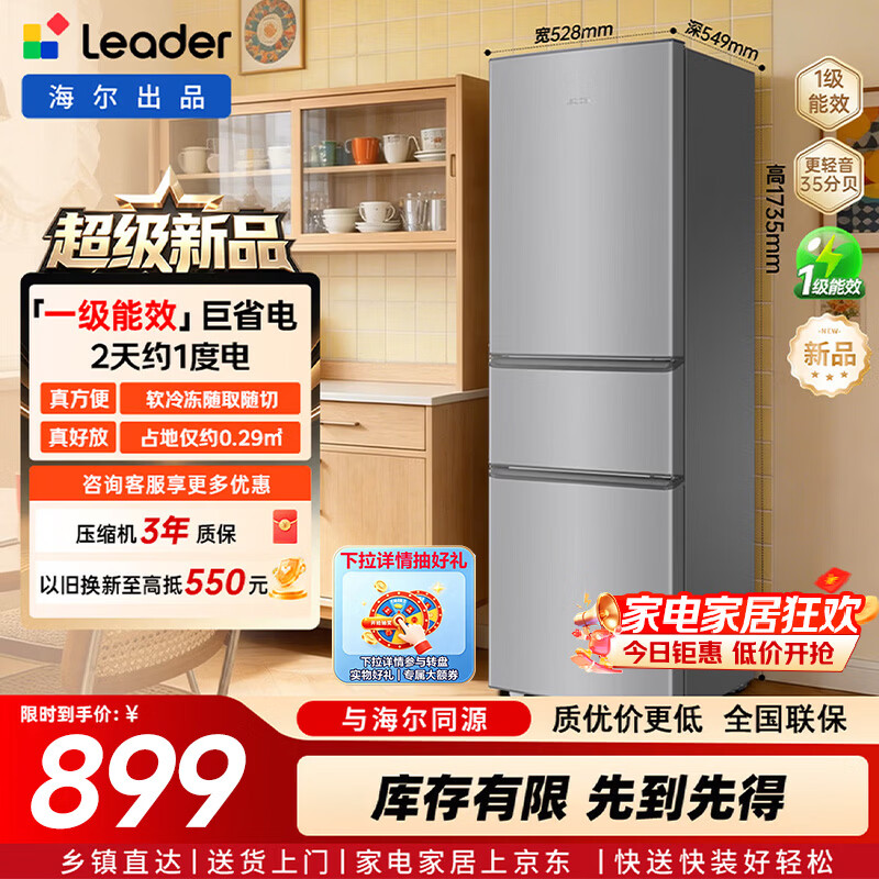 Leader LC3-230S901直冷三门冰箱 230L 月光银 899.3元 - 清风线报
