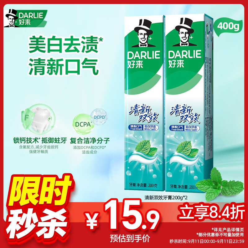 好来清新双效牙膏400g*2支 8.88元 - 86线报