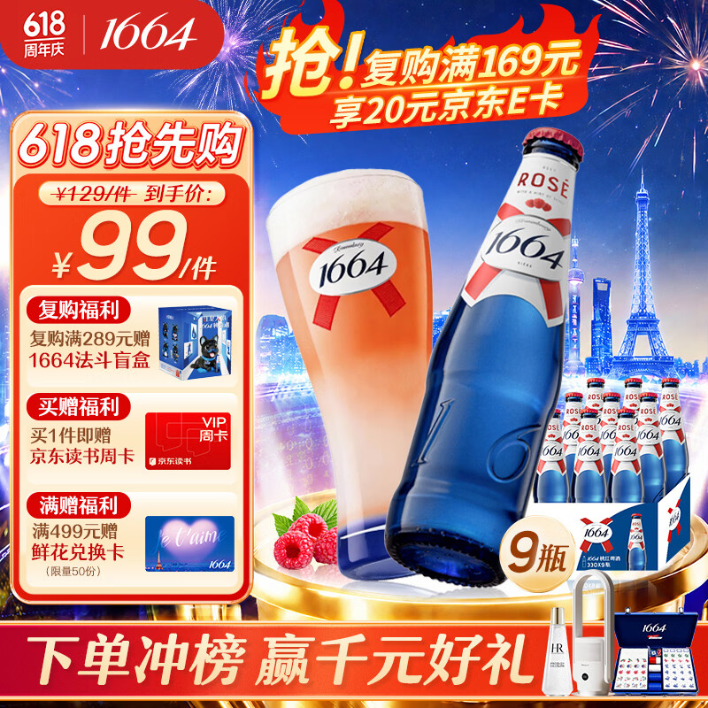 1664凯旋1664桃红330ml*9瓶精酿果味啤酒整箱装送礼踏青出游 74.55元 - 86线报 1664凯旋1664桃红330ml*9瓶精酿果味啤酒整箱装送礼踏青出游 74.55元 - 86线报