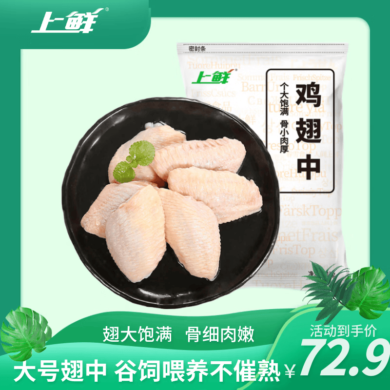 上鲜鸡翅中1.5kg 53.46元 - 86线报