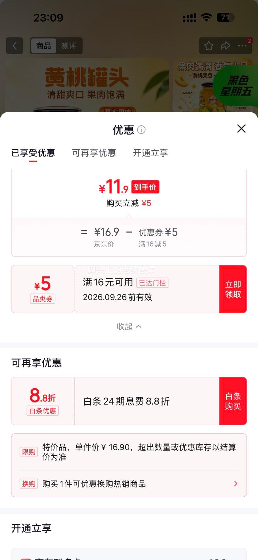 喜味肴新鲜黄桃罐头玻璃密封510g*4罐 11.9元 - 86线报
