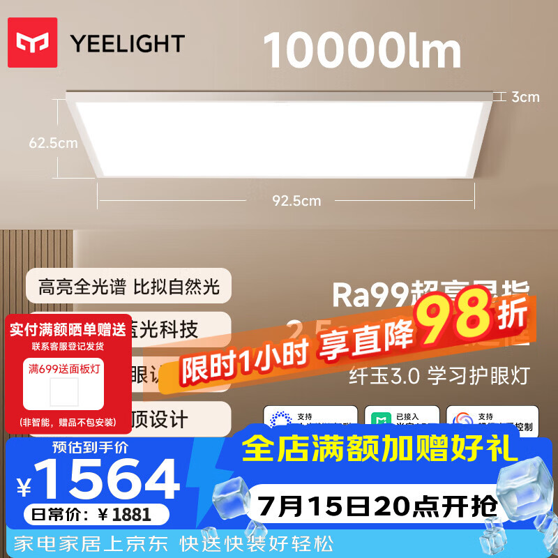 Yeelight led全光谱护眼吸顶灯简约客厅卧室已接入米家APP灯具纤玉客厅 1483元 - 86线报 Yeelight led全光谱护眼吸顶灯简约客厅卧室已接入米家APP灯具纤玉客厅 1483元 - 86线报