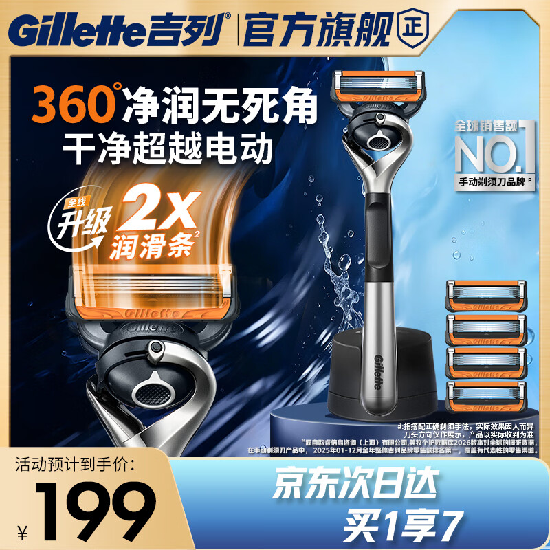吉列锋隐致顺手动剃须刀引力盒经典黑1光滑刀架+5刀头+磁力底座 114.51元 - 86线报 吉列锋隐致顺手动剃须刀引力盒经典黑1光滑刀架+5刀头+磁力底座 114.51元 - 86线报
