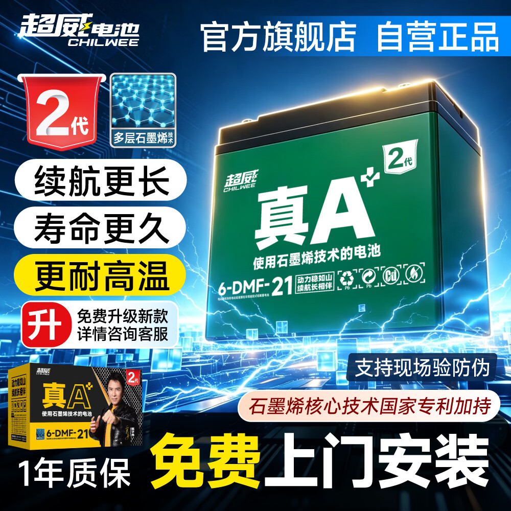 超威电池超威真A+2代48V60V石墨烯电动车电池铅酸电瓶爱玛雅迪台铃48V21Ah4只装2代 - 86线报 超威电池超威真A+2代48V60V石墨烯电动车电池铅酸电瓶爱玛雅迪台铃48V21Ah4只装2代 - 86线报
