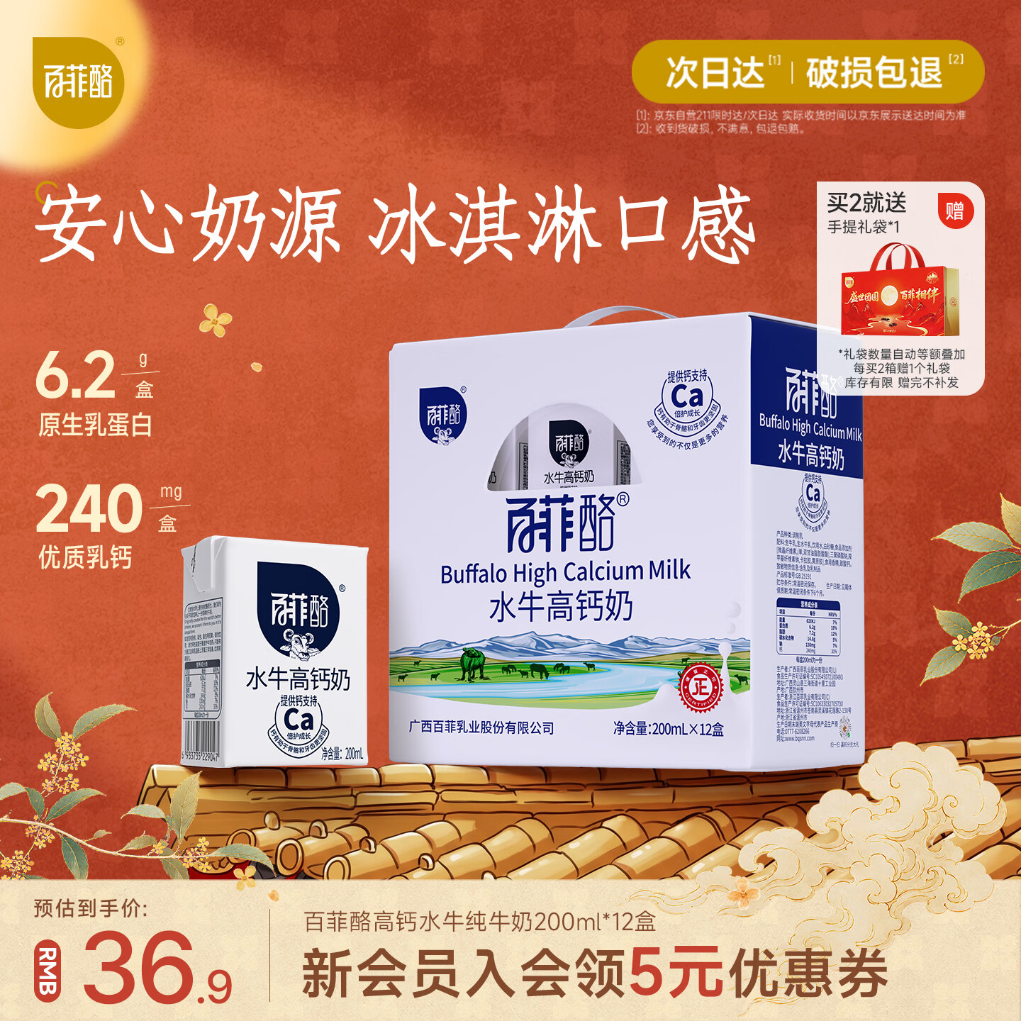 百菲酪水牛高钙牛奶盒装营养早餐成长补钙12盒200ml 29.11元 - 线报酷
