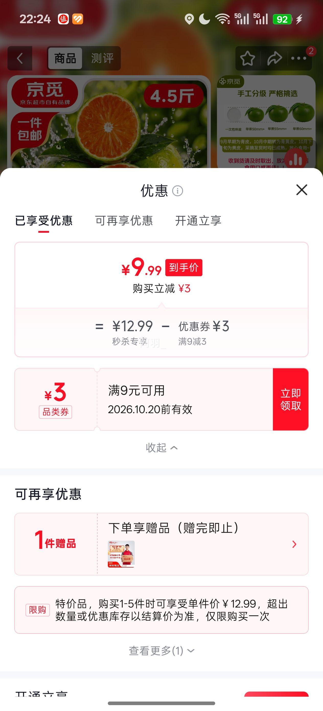 京觅宜昌蜜桔净重4.5斤单果50mm+青皮无籽 9.99元 - 86线报