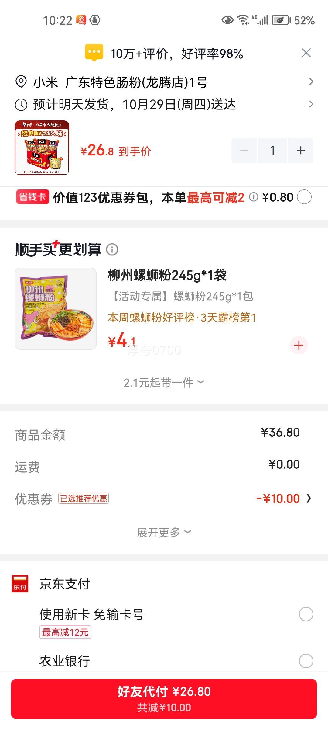 白象精炖桶方便面4口味×12桶 1269g 26.8元 - 86线报
