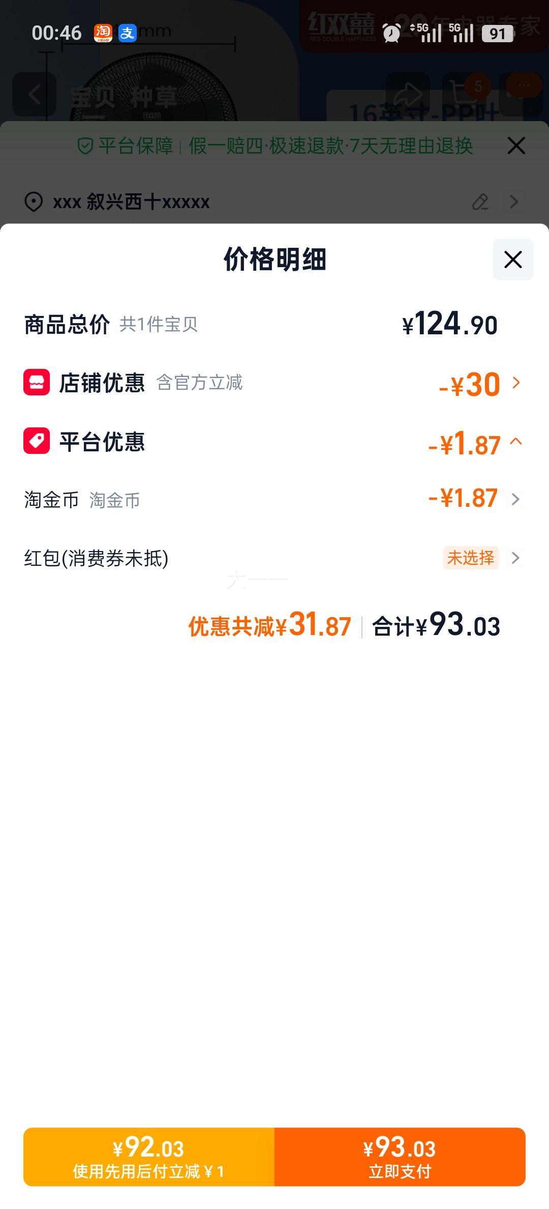 红双喜PJ落地扇家用轻音大风力摇头立式电风扇16寸机械款 93.03元 - 线报酷 红双喜PJ落地扇家用轻音大风力摇头立式电风扇16寸机械款 93.03元 - 线报酷
