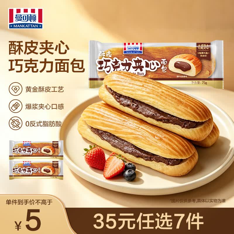 MANKATTAN面包酥皮夹心巧克力75g*2 3.57元 - 86线报