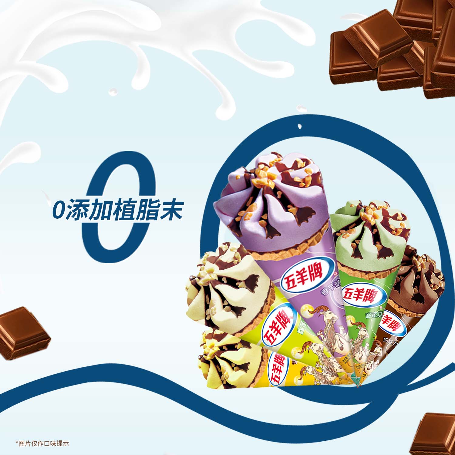 五羊牌国产混合口味脆皮甜筒冰淇淋73g*5支 9.95元 - 美泡泡