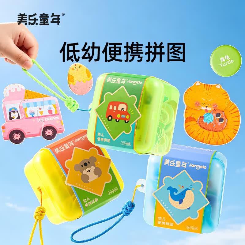 美乐童年幼儿便携拼图海洋动物 22.9元 - 86线报