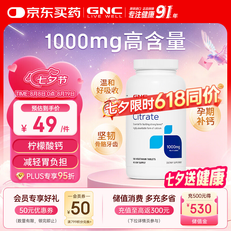 健安喜高吸收高含量柠檬酸钙片1000mg180片0.246kg瓶装 45元 - 86线报