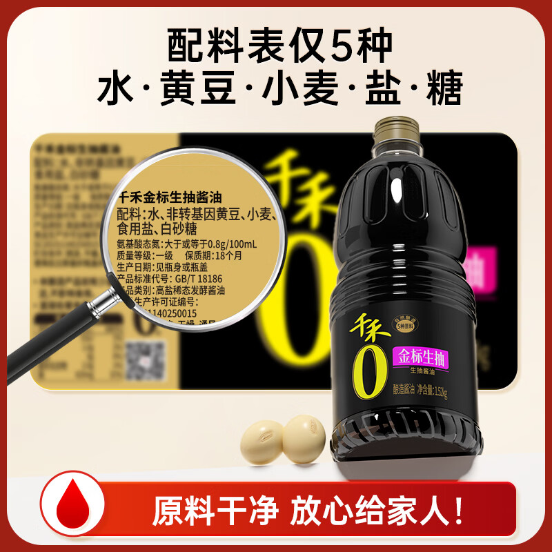 千禾寻味酱香礼盒金标生抽1.52kg*2+蚝油510g*2 21.8元 - 86线报