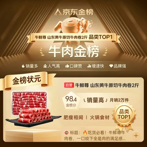 限移动端、京东百亿补贴：牛鲜尊 &大伊 山东黄牛牛肉卷净重2斤 45.95元 图片 2