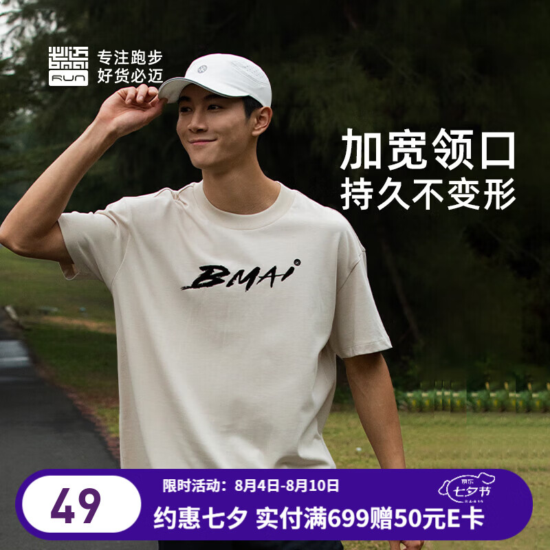 必迈男女同款轻薄透气跑步文化短袖T恤柔软舒适吸湿排汗浅卡其 36.12元 - 86线报 必迈男女同款轻薄透气跑步文化短袖T恤柔软舒适吸湿排汗浅卡其 36.12元 - 86线报