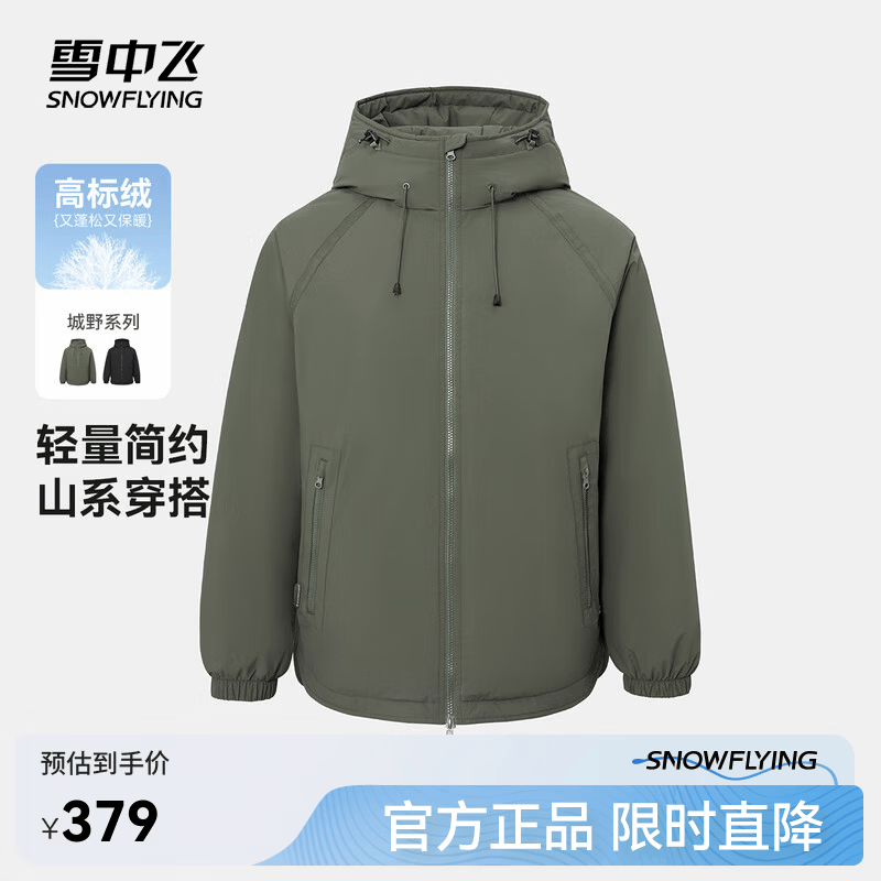 雪中飞90绒石墨烯科技加绒加厚羽绒服男女款 199元 - 86线报 雪中飞90绒石墨烯科技加绒加厚羽绒服男女款 199元 - 86线报