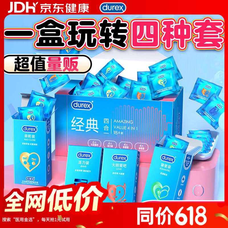 杜蕾斯经典四合一激爽水润缤纷安全套18只 44.9元 - 86线报