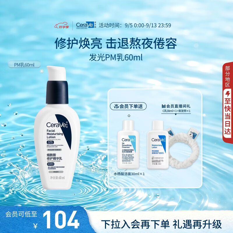 适乐肤PM乳烟酰胺精华乳液60ml 赠洁面30ml+C乳30ml+发带 80.66元 - 86线报 适乐肤PM乳烟酰胺精华乳液60ml 赠洁面30ml+C乳30ml+发带 80.66元 - 86线报