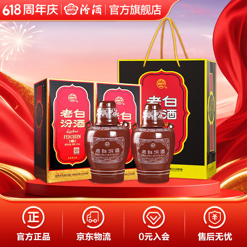 汾酒老白汾10 53%vol清香型白酒475ml*2瓶 216元 - 86线报