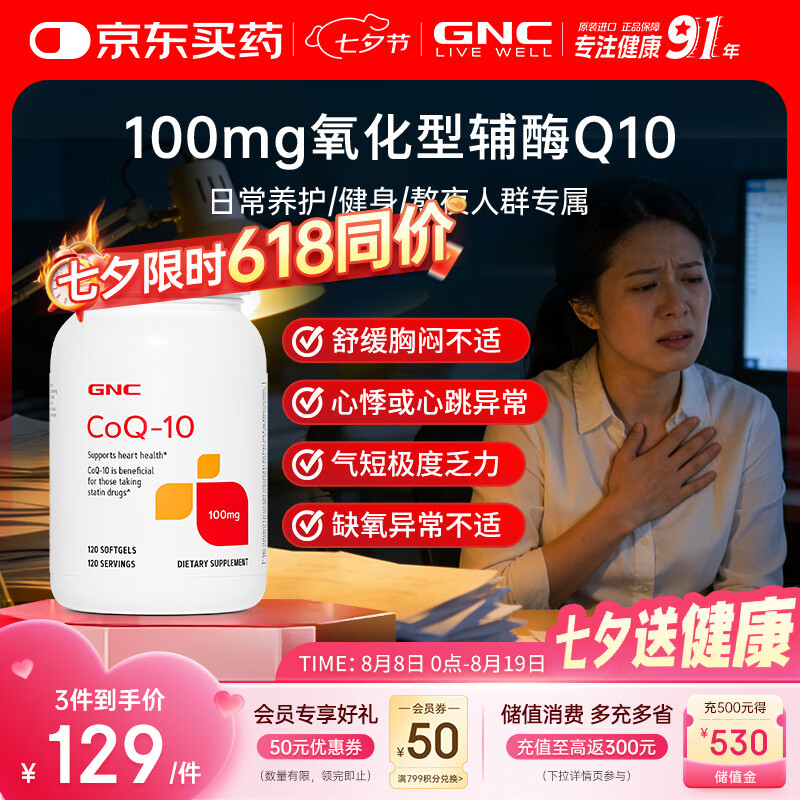健安喜辅酶q10软胶囊100mg120粒保护心脏加班熬夜 50.55元 - 86线报 健安喜辅酶q10软胶囊100mg120粒保护心脏加班熬夜 50.55元 - 86线报