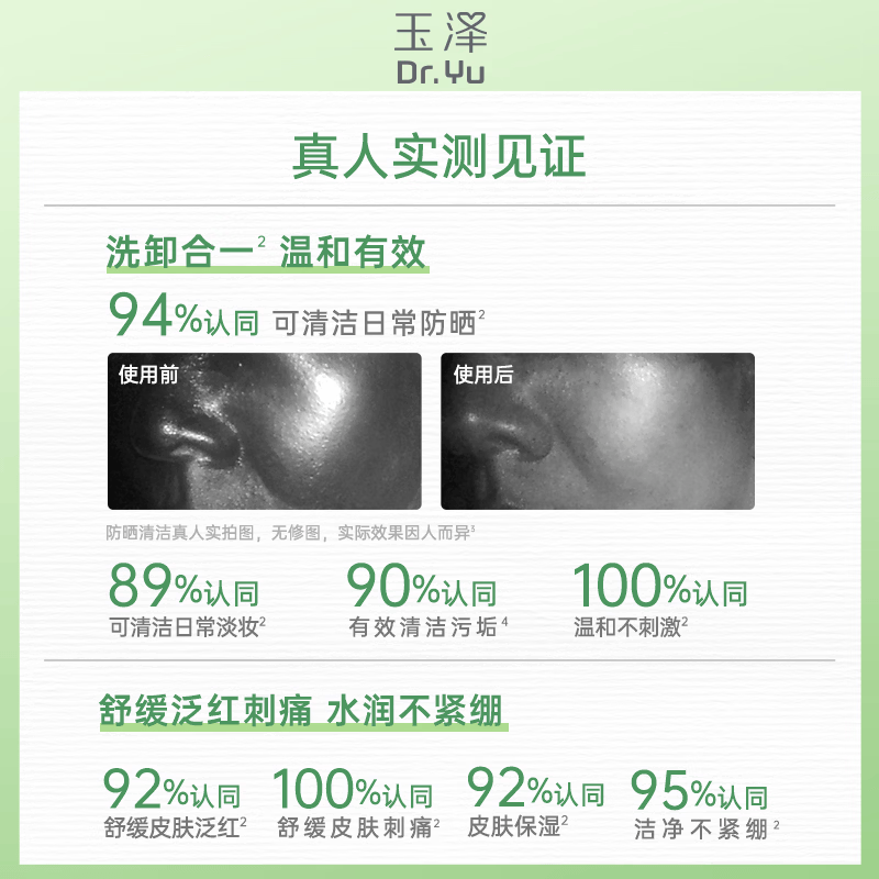 玉泽舒缓洁面乳100g*2支 39.9元 - 86线报