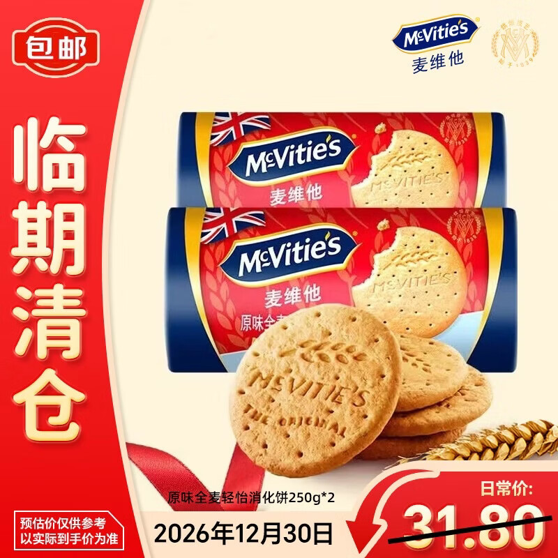 麦维他全麦粗粮消化燕麦饼干原味全麦轻怡饼干250g*2到手4包 12.6元 - 线报酷