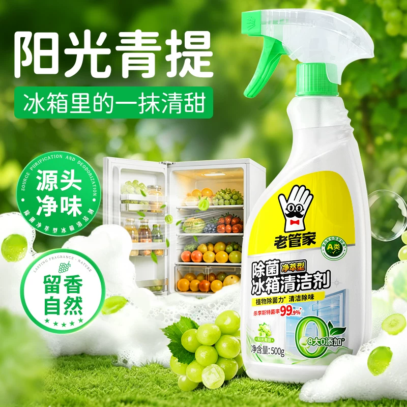 老管家除菌冰箱清洁剂冰箱除味剂1瓶装 14.9元 - 86线报 老管家除菌冰箱清洁剂冰箱除味剂1瓶装 14.9元 - 86线报