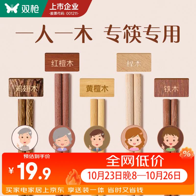 双枪原木分食木质筷子10双五色 13.9元 - 线报酷