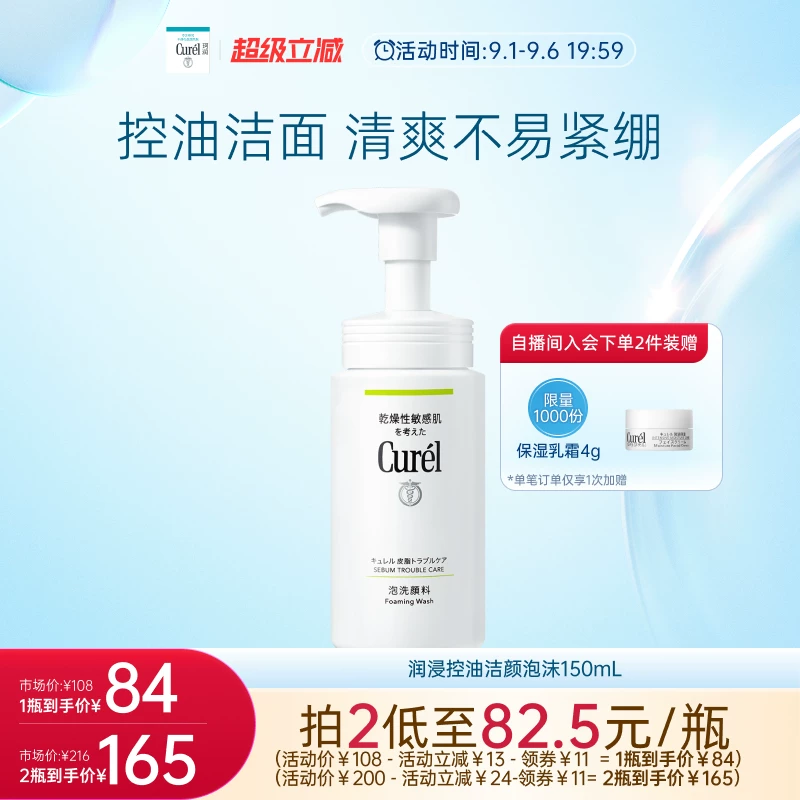珂润保湿/控油泡沫洁面洗面奶补充装130ml 57元 - 折送网