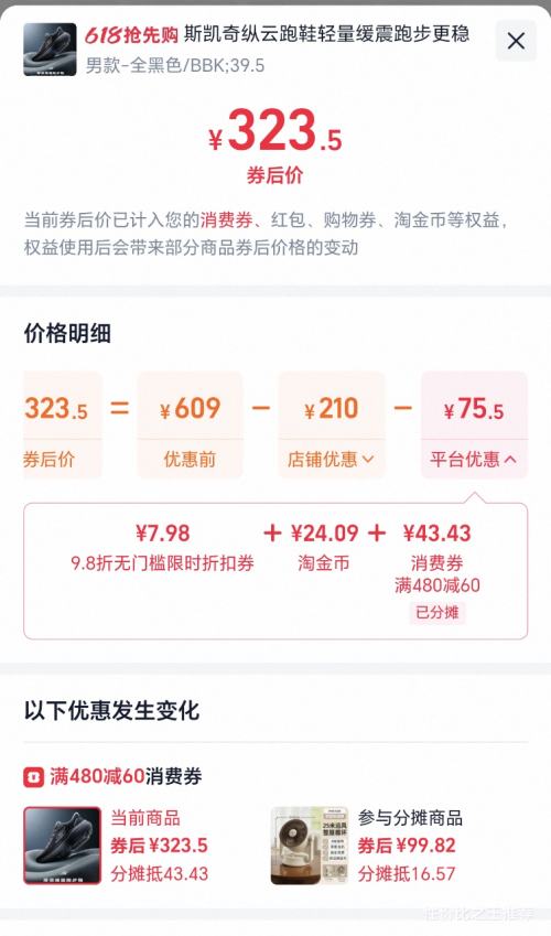 斯凯奇纵云3.0闪穿增高低帮透气缓震厚底跑步鞋男女款 251.68元 - 86线报 斯凯奇纵云3.0闪穿增高低帮透气缓震厚底跑步鞋男女款 251.68元 - 86线报