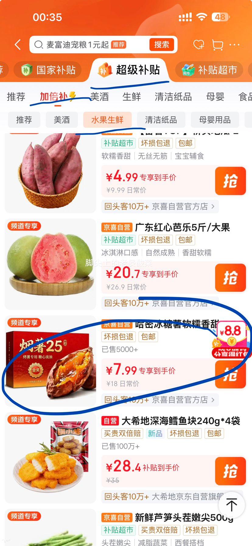 山东烟薯牛奶哈密冰糖薯白心红薯蜜薯5斤装 7.99元 - 86线报 山东烟薯牛奶哈密冰糖薯白心红薯蜜薯5斤装 7.99元 - 86线报