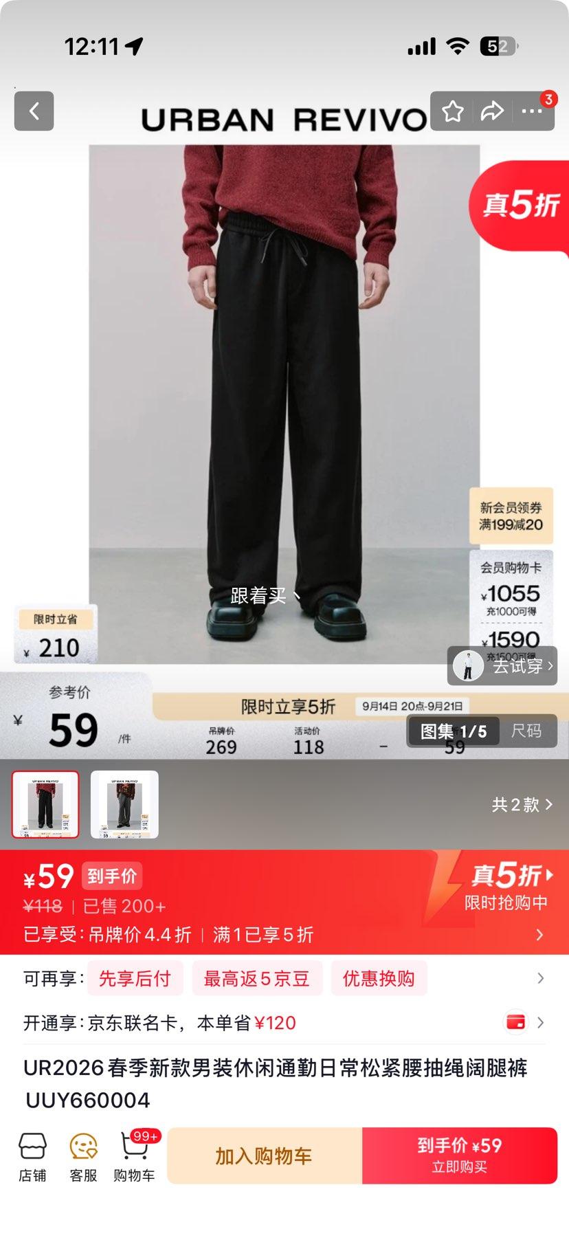 UR2026男装阔腿裤黑色30松紧腰抽绳 59元 - 86线报