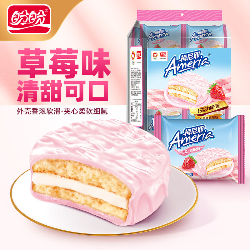 盼盼10枚梅尼耶巧克力味派260g 3.9元 - 折送网