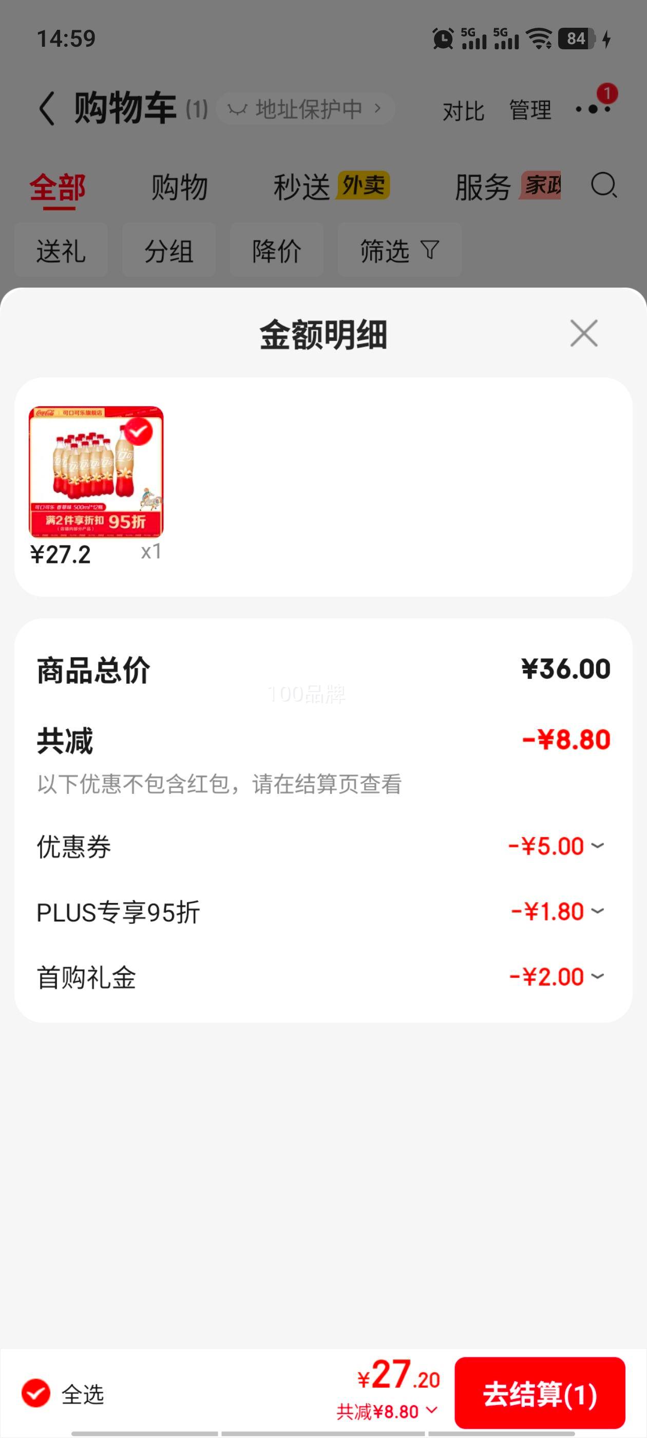 可口可乐0糖零度/有糖香草味碳酸饮料500ml×12瓶整箱 27.2元 - 86线报