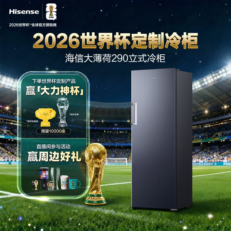 海信大薄荷系列290升立式家用冰柜变频深冷速冻BD-290S3LNKQ 1562.61元 - 86线报