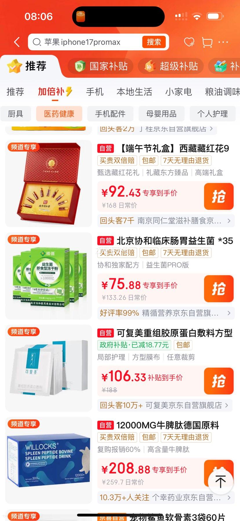 南同九坊南京同仁堂西藏藏红花9罐礼盒装 92.55元 - 86线报