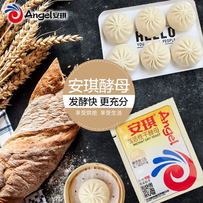 安琪高活性干酵母小包装低糖型酵母粉发面家用包子馒头发酵粉烘焙原料酵母5g*5袋 2件 1.5元 - 86线报