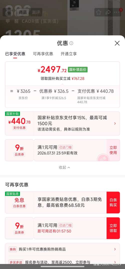 树新风T2Pro空气净化器 2497.72元 - 86线报
