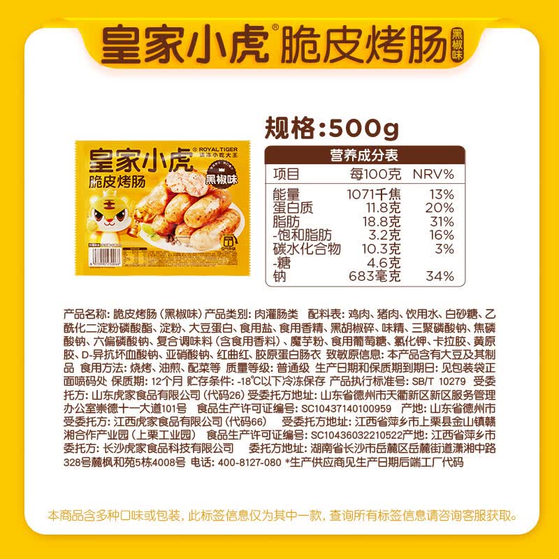 皇家小虎肉感满满黑椒味烤肠500g 9.8元 - 86线报