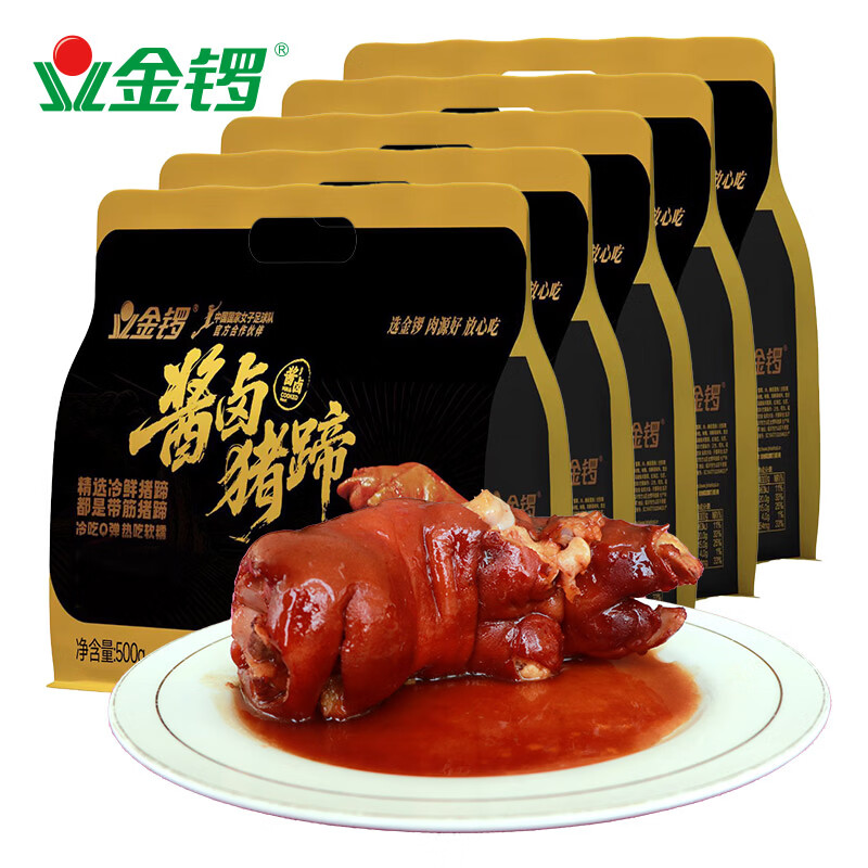 金锣酱卤猪蹄500g/袋*5 90元 - 86线报 金锣酱卤猪蹄500g/袋*5 90元 - 86线报