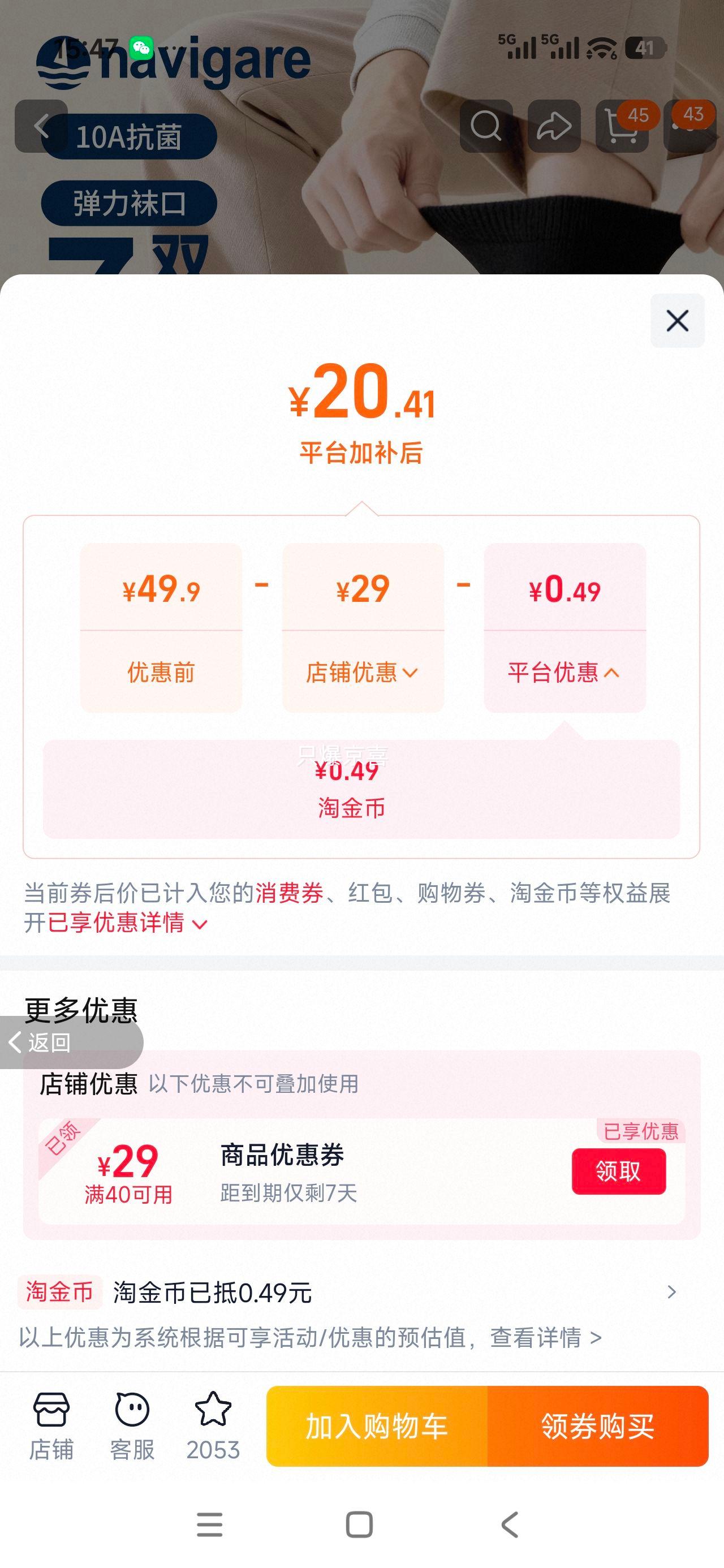 Navigare意大利小帆船纯色中筒袜10A 7双 20.41元 - 86线报