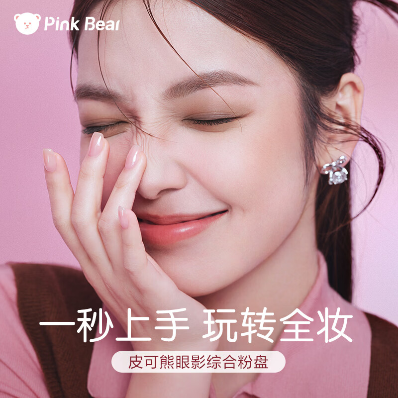 Pink Bear七色眼影综合盘07凛冽冬蔷薇 29元 - 86线报 Pink Bear七色眼影综合盘07凛冽冬蔷薇 29元 - 86线报