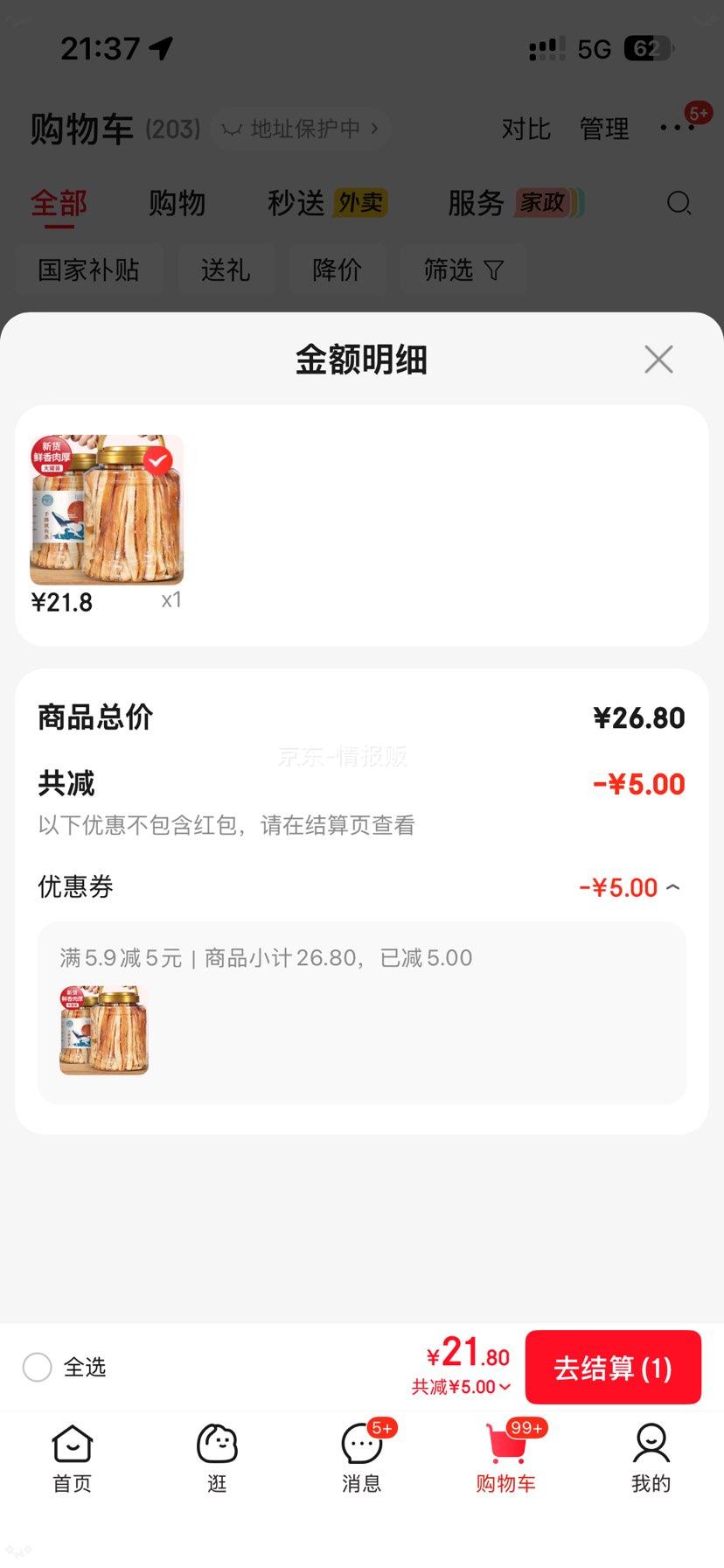 恒臣珍碳烤鱿鱼条零食礼盒即食海鲜250g 21.8元 - 86线报
