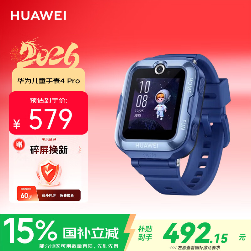 华为4Pro 4G儿童智能手表52mm蓝色塑胶表壳蓝色硅胶表带 492.15元 - 86线报 华为4Pro 4G儿童智能手表52mm蓝色塑胶表壳蓝色硅胶表带 492.15元 - 86线报