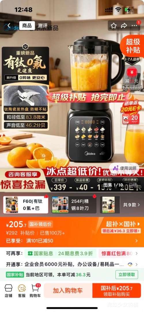 Midea美的有钛0氟破壁机1.75L轻音自清洗多功能豆浆机 185.7元 - 86线报