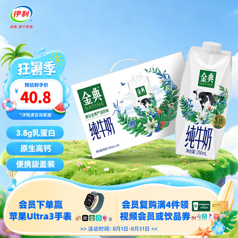 金典纯牛奶梦幻盖250ml*10盒/箱 34.8元 - 86线报